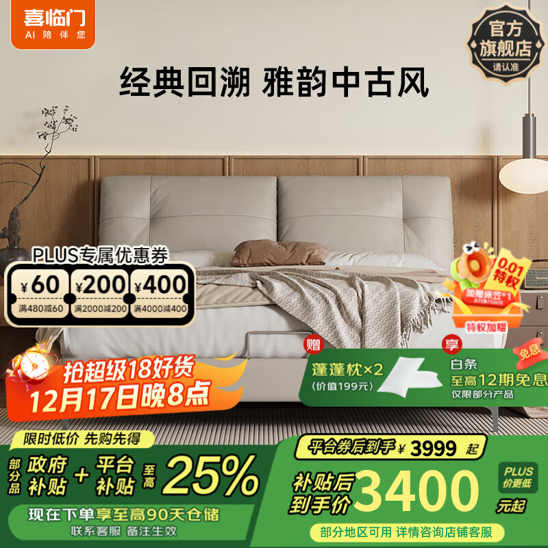 喜临门皮艺双人床主卧真皮大床复古风卧室婚床家具缓缓pro[床架] 云雾米+白骑士plus床垫 1.8*2米