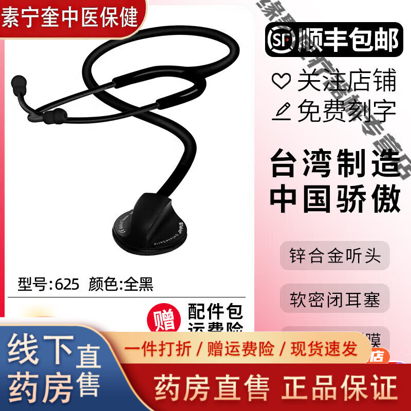 史必銳醫(yī)用級進(jìn)口聽診器 聽診器醫(yī)生專用醫(yī)用學(xué)生胎心 通用大師625-[全黑]