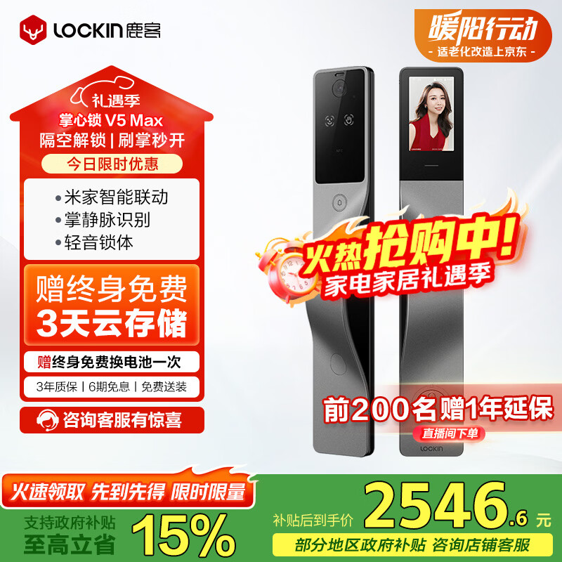 鹿客（lockin）掌心锁掌静脉智能门锁3D人脸识别猫眼大屏密码锁电子锁V5 Max左开