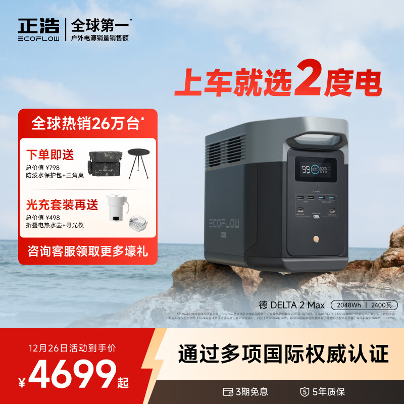 正浩【2度电快充】德2max移动户外电源220V大功率大容量车载自驾露营停电应急储能电池