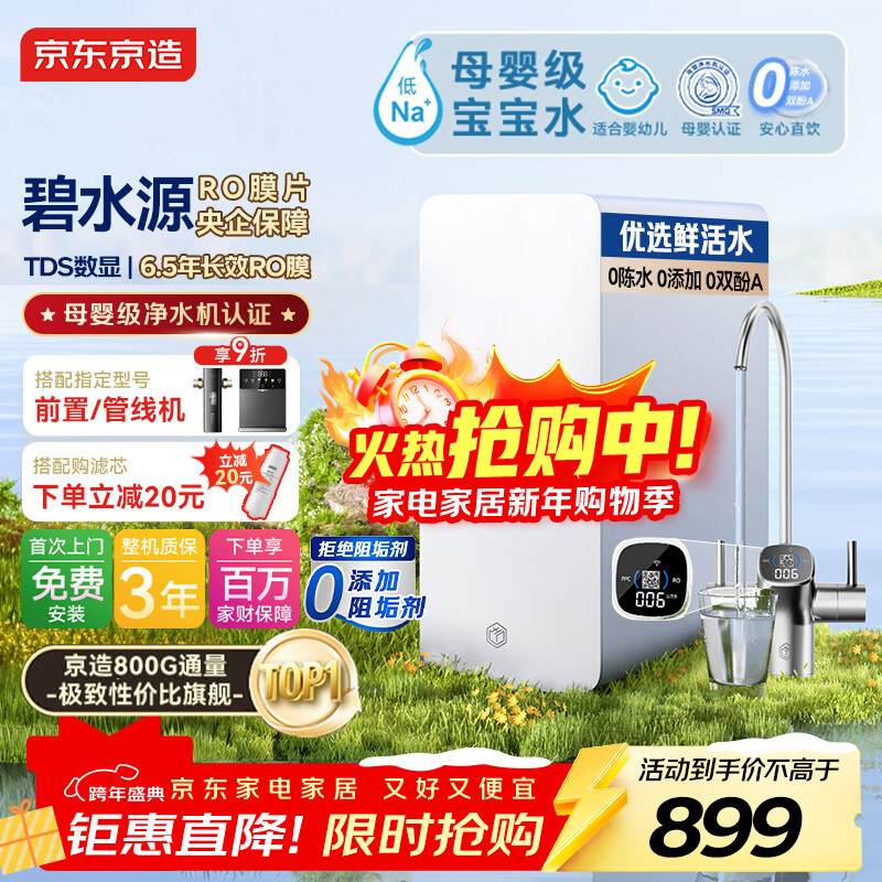 京东京造鲜活水净水器家用净水机0阻垢剂白犀800G3.0升级款 反渗透母婴厨下直饮机净饮机一体