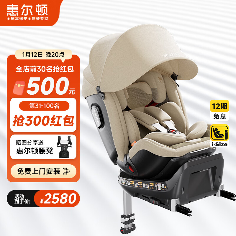 惠尔顿（Welldon）智转PRO+儿童安全座椅0-4-7岁i-Size婴儿宝宝车载APP智能通风互联