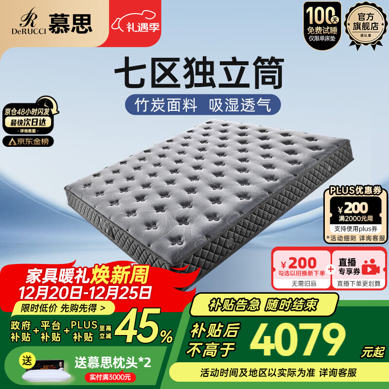 慕思（de RUCCI）净芯床垫乳胶慕斯7区独袋弹簧床垫七区款1.8*2米软硬适中