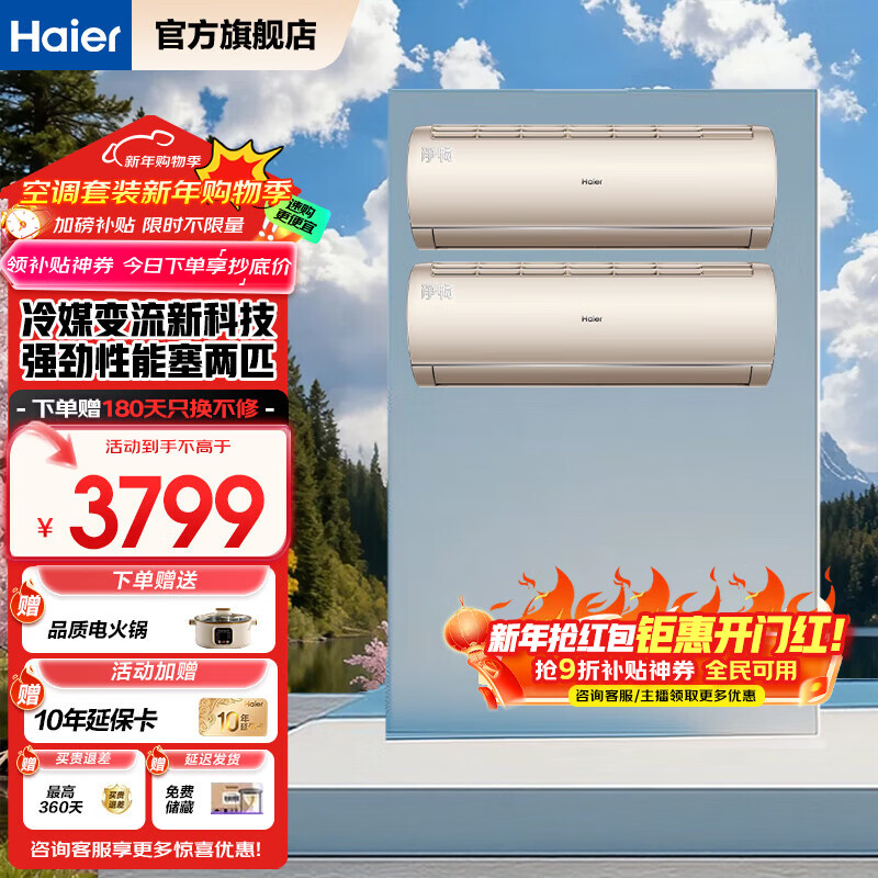 海尔（Haier）空调净畅1.5匹净省电 家用新一级能效节能可变分流变频空调壁挂式挂机 强劲冷暖防直吹自清洁除湿 1.5匹 一级能效自清洁+净省电+省电大魔王