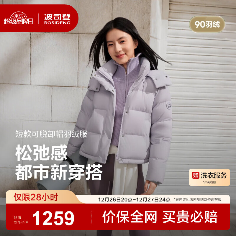 波司登（BOSIDENG）25新款羽绒服女短款90绒可脱卸帽小个子显高显瘦弹力收腰保暖外套 【趋势推荐】丁香草紫6435 S 160/84A 体重约100-110斤