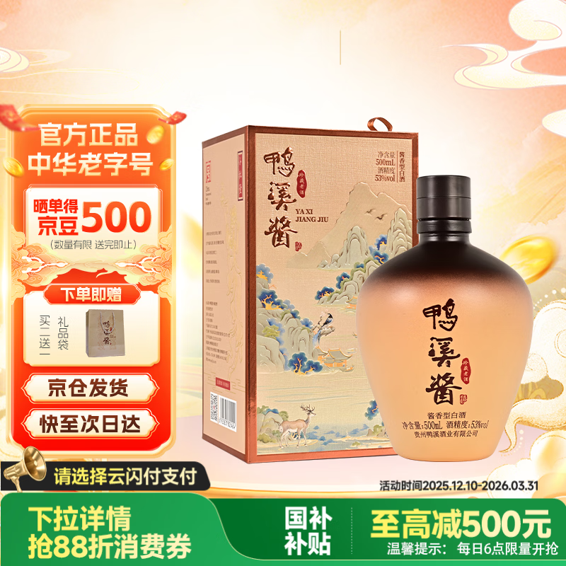 鸭溪酱 珍藏老酒 酱香型白酒 53度 500ml 单瓶装 热门商品