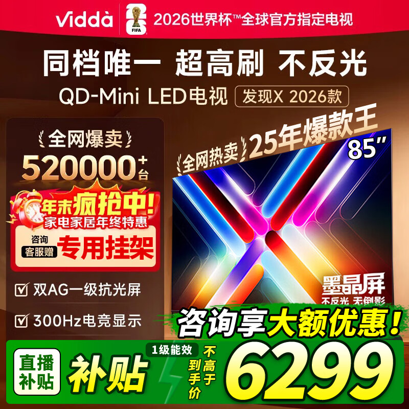 ���� Vidda ����X 85Ӣ�� ���� 85VX5Q 6099Ԫ