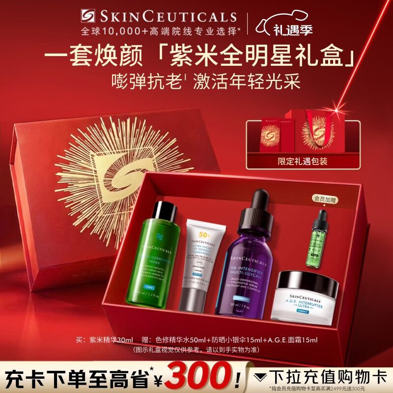 修丽可紫米精华30ml 玻色因抗皱抗老淡纹紧致护肤品圣诞礼物送女友