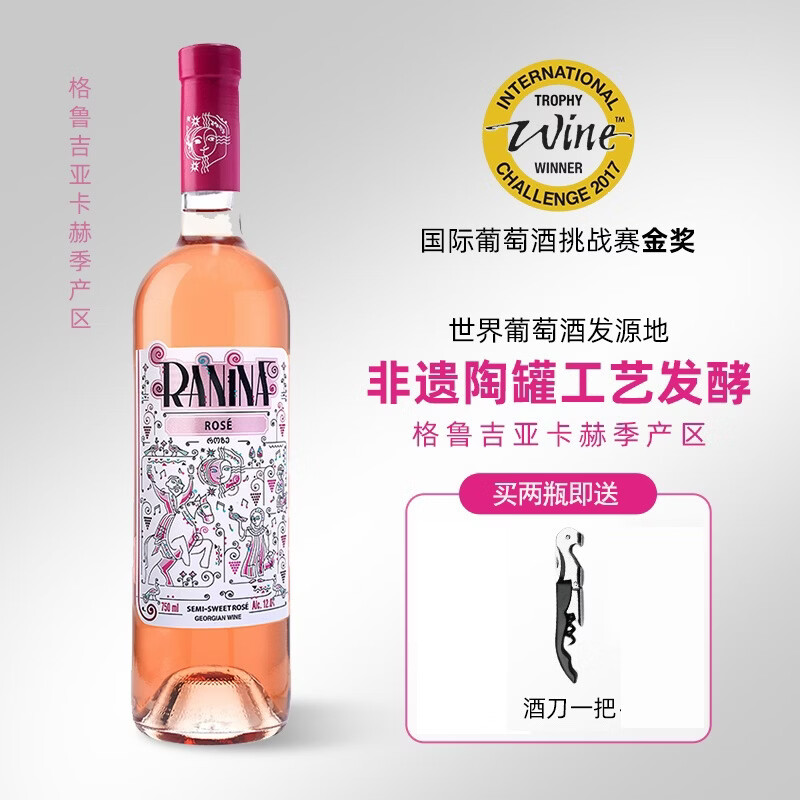 拉尼娜小矮人 半甜桃红葡萄酒  单瓶750ml  格鲁吉亚原瓶进口  