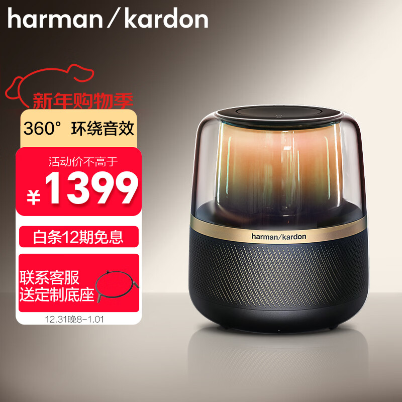 哈曼卡顿（Harman/Kardon） 音乐曜石蓝牙音箱音响 电脑桌面仿水晶琉璃4代琉璃5材质 Allure Esential 男生新年礼物