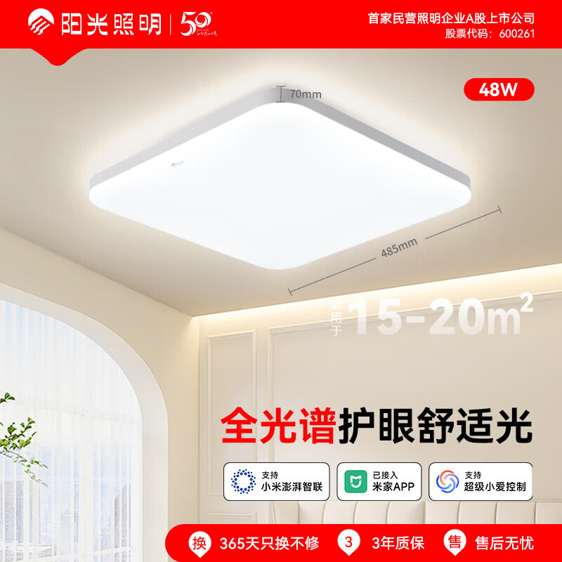 阳光（YANKON）led全光谱吸顶灯 护眼儿童房简约现代卧室灯 灯具 羽纤丨48w卧室方灯丨已接入米家APP