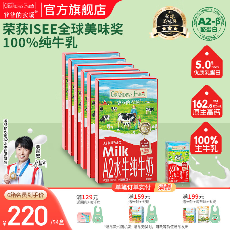 爷爷的农场高钙水牛奶纯牛奶  儿童宝宝每日酸奶优质蛋白营养饮品早餐奶 6箱 125ml*54盒