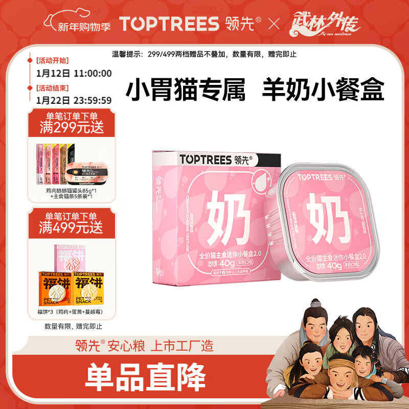领先主食迷你餐盒猫咪零食湿粮罐头猫饭羊奶口味40g