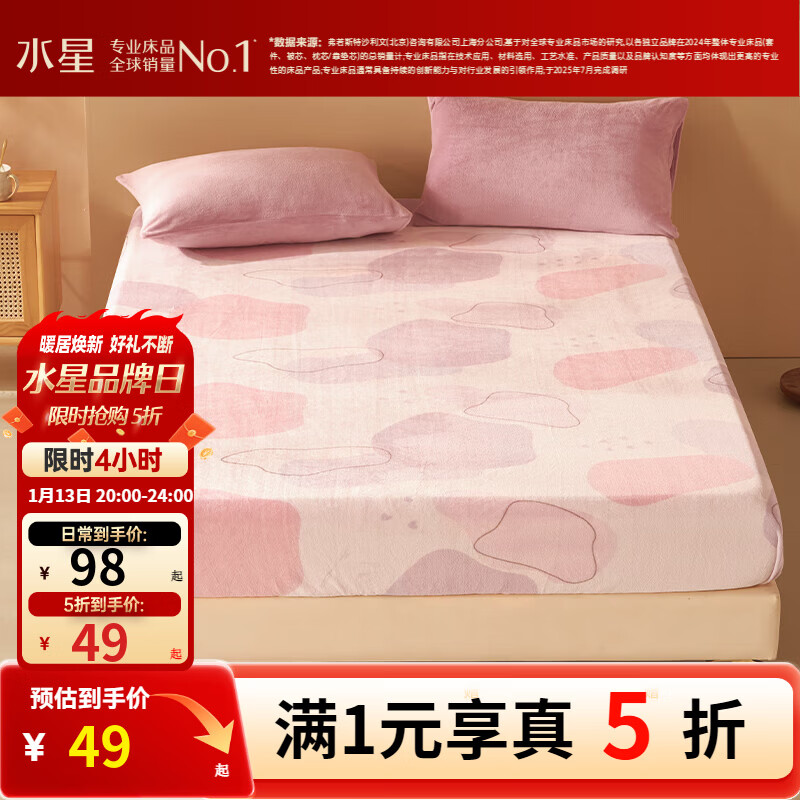 水星家纺出品百丽丝床笠单件A类暖绒床罩宿舍单双人牛奶绒床笠保护套 【A类亲肤&浅紫色】漫趣梦境 120cm×195cm