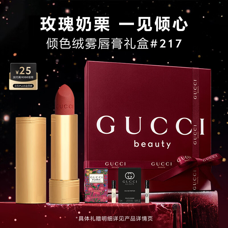 古驰（GUCCI）【明星同款】倾色绒雾唇膏217玫瑰豆沙色生日礼物元旦礼物送女生