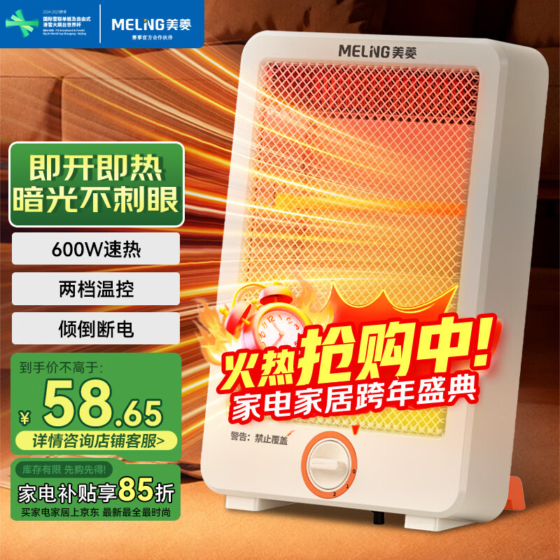 ���⣨MeiLing�� ���ý���ʯӢ��ȡů��̨ʽ����С̫����ů������ʡ�簵���ů�� MPN-D0601��600W+�㵹�ϵ硿 69Ԫ