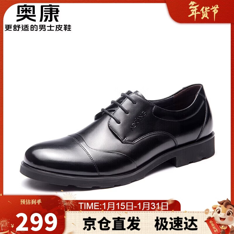 奥康 （Aokang）皮鞋正装男士皮鞋商务鞋舒适透气男鞋子 黑色42