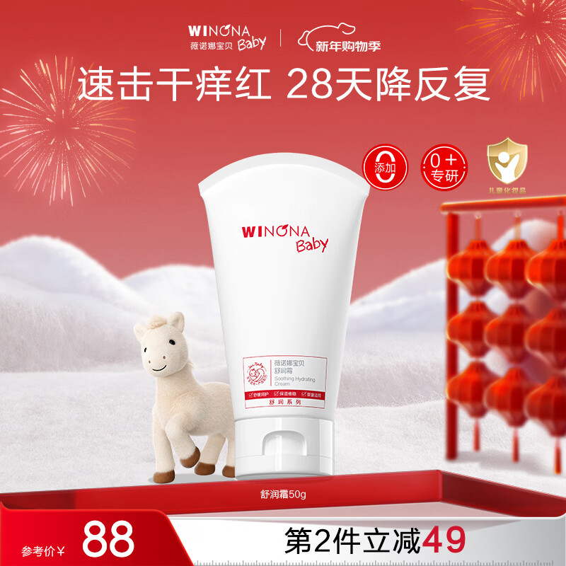 薇诺娜宝贝舒润霜0岁+缓解干痒红儿童面霜 婴幼儿宝宝滋润保湿润肤乳  【舒敏保湿】舒润霜50g