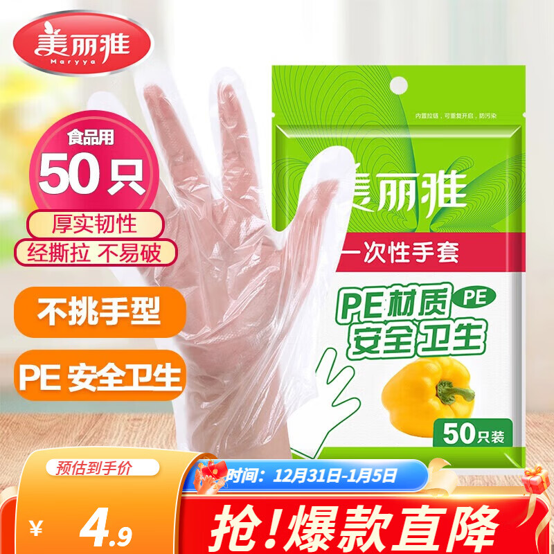 美丽雅一次性手套食品级厨房清洁加厚耐磨手套防漏PE透明手套 【均码】 50只装 手套