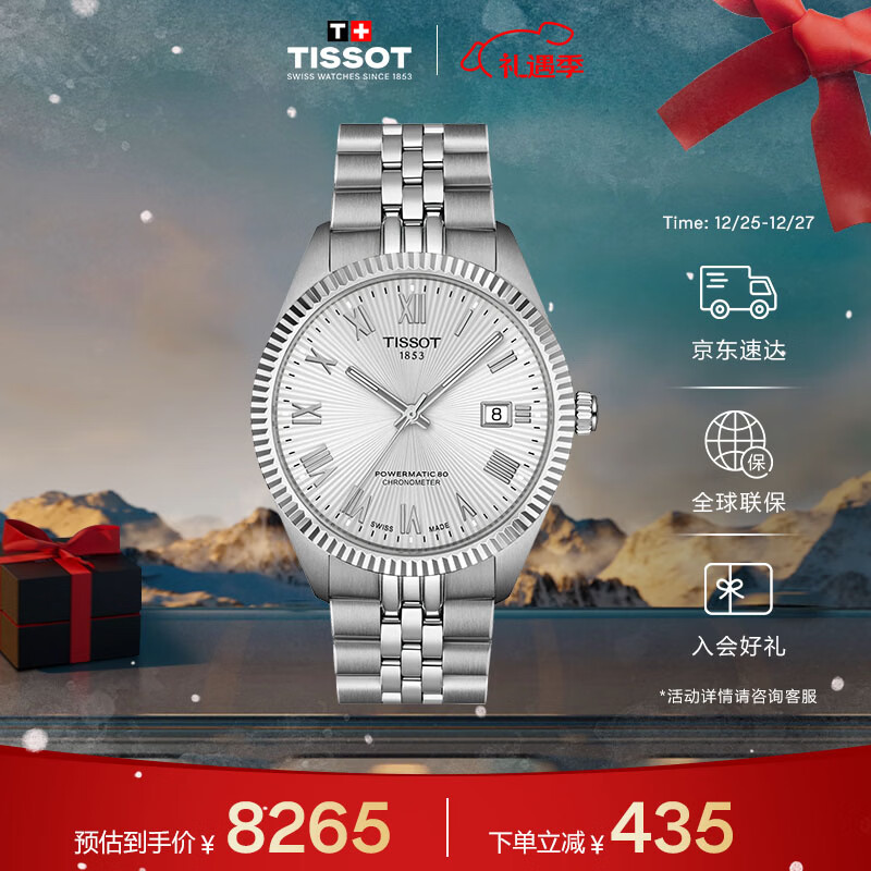 ���� TISSOT ����ϵ���б� ��ʿ��е��ʿ�ִ���������ʥ������ 8255.0Ԫ����8255Ԫ/����