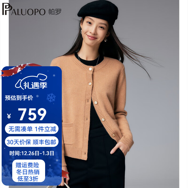 帕罗（PALUOPO）100%山羊绒衫女秋冬新款长袖开衫百搭打底保暖厚圣诞红针织毛衣 花米驼 XL 170/110