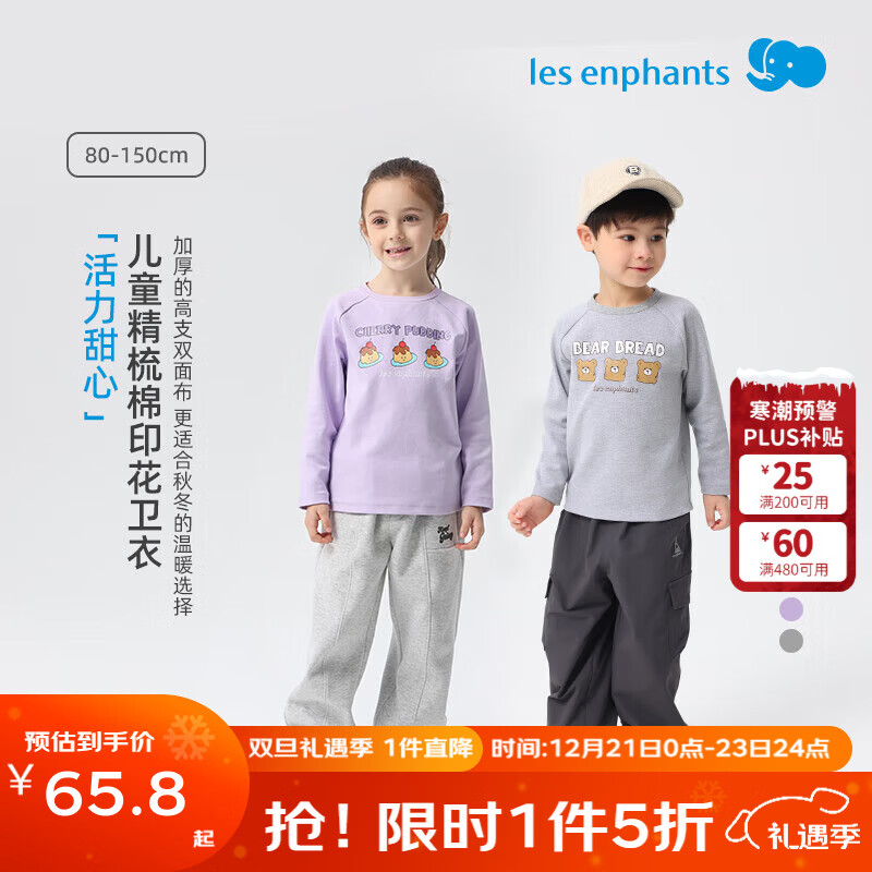 丽婴房（Les enphants）丽婴房儿童长袖T恤男童长袖上衣宝宝卫衣 活力紫 120 cm 京东折扣/优惠券