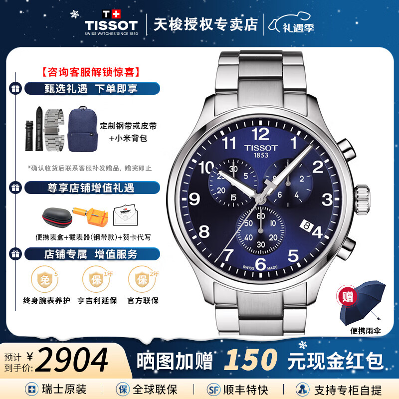 天梭（TISSOT）【圣诞节礼物】速驰系列男表运动计时皮带石英手表瑞士腕表送男生 蓝盘钢带款T116.617.11.047.01