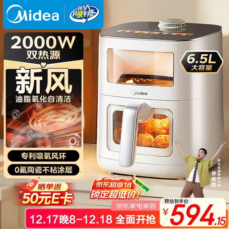 美的（Midea）新风炎烤空气炸锅0氟涂层2025年新款免翻面 家用大容量6.5L 可视大视窗空气炸锅蒸烤一体 KZC6521