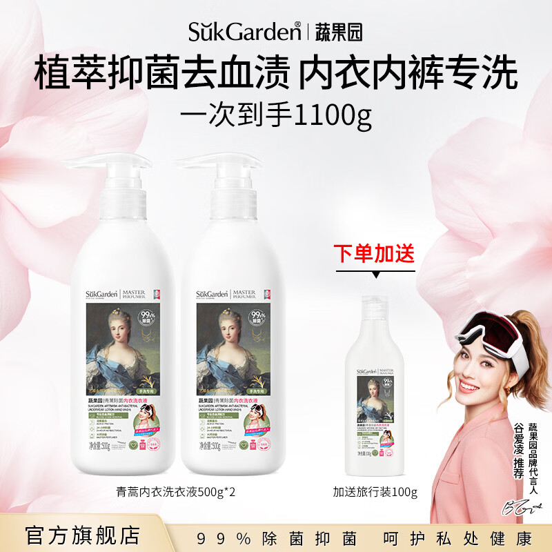 蔬果园内衣裤洗衣液 500g*2 瓶到手 26.9 元