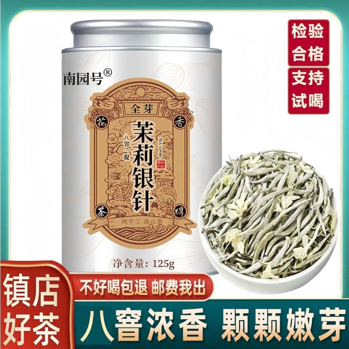 八窨飄雪正宗茉莉花茶新茶茉莉銀針全芽銀針茉莉針王濃香型 八窨茉莉銀針兩罐250G高