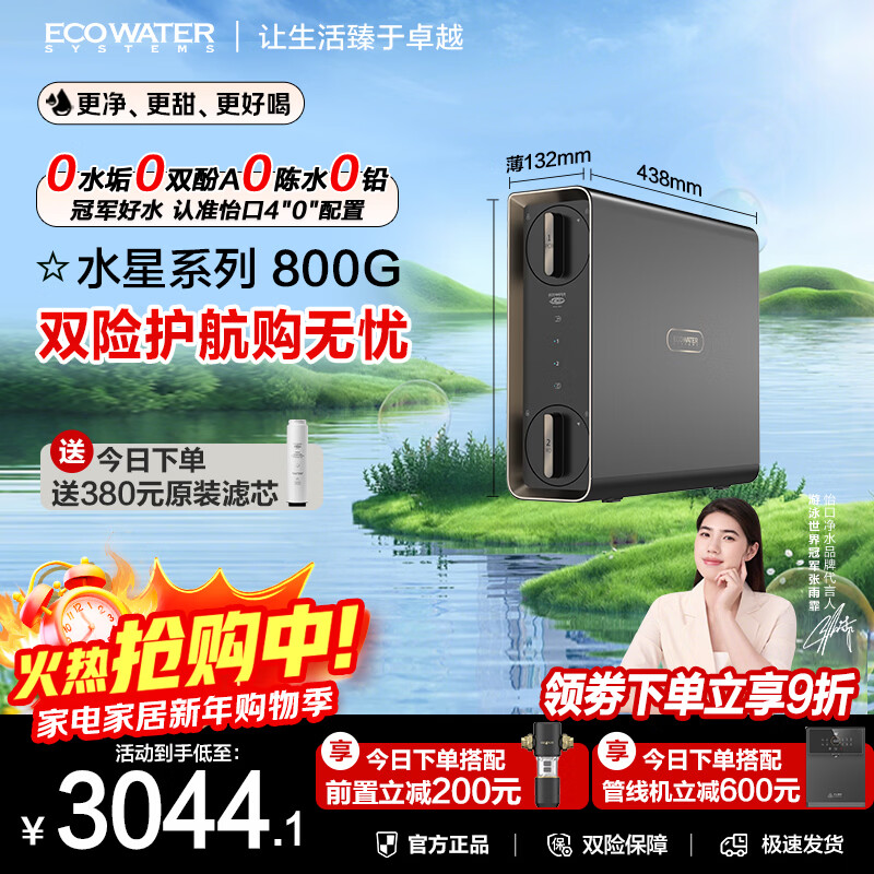 怡口(ECOWATER)净水器家用大流量净饮机0陈水直饮净水饮水机TDS智显龙头一体机陶氏RO反渗透ERO181-2 水星800G