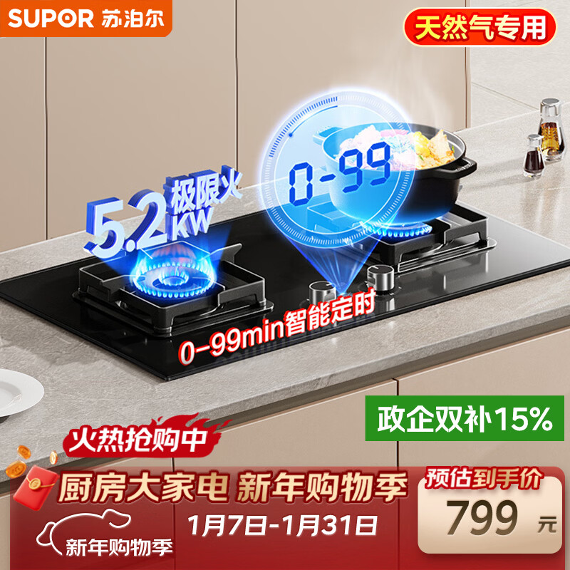 苏泊尔（SUPOR）燃气灶煤气灶具双灶5.2KW火力一级能效嵌入式防锈炉头智能定时全进风天然气DB2Z7S