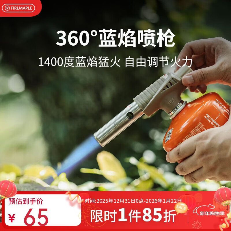火枫（FIRE-MAPLE）360蓝焰喷枪特别版自动点火器卡式烧猪毛烘培喷火枪便携式烧烤
