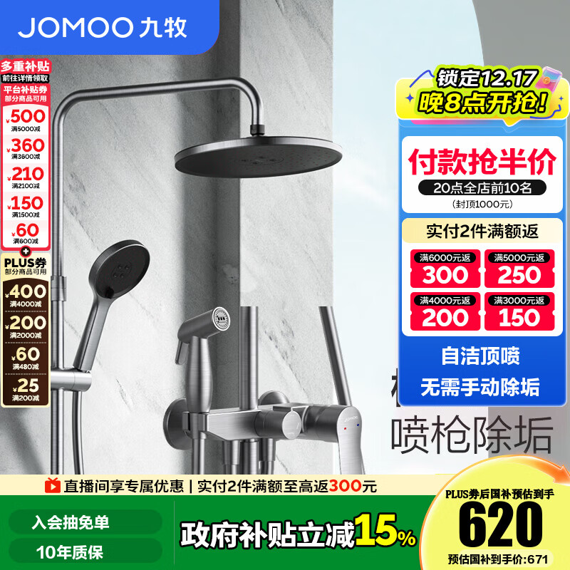 九牧（JOMOO）花洒卫浴淋浴套装枪灰自动除垢淋浴花洒喷枪全套淋浴器 自洁喷枪款36484