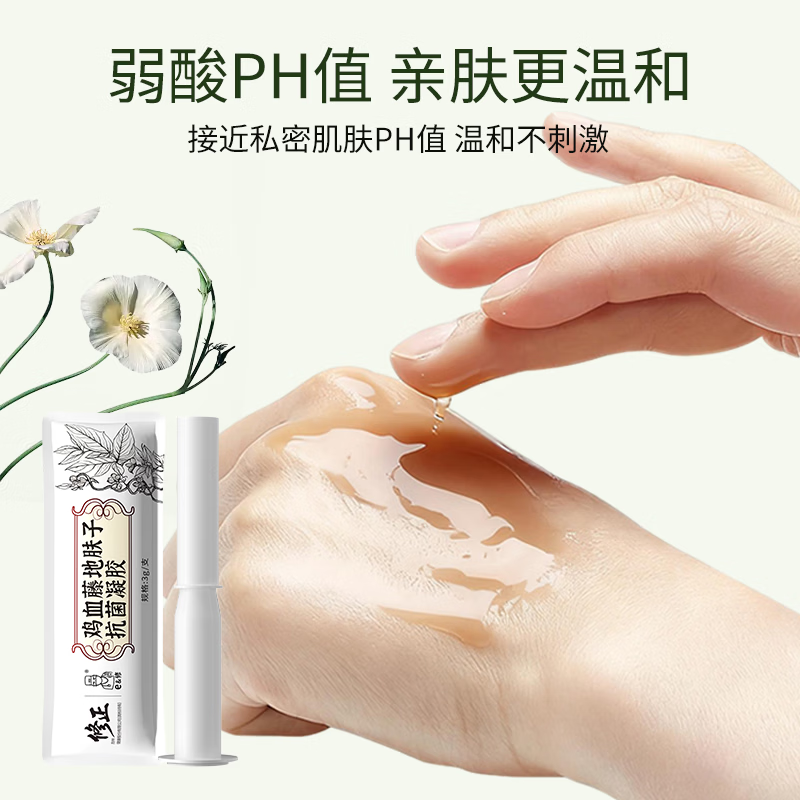 修正医用妇科凝胶阴道炎宫颈炎糜烂医用私处专用性白带外阴瘙痒 【菌群平衡】鸡血藤地肤子抑菌凝胶3g/5支/盒 两盒装