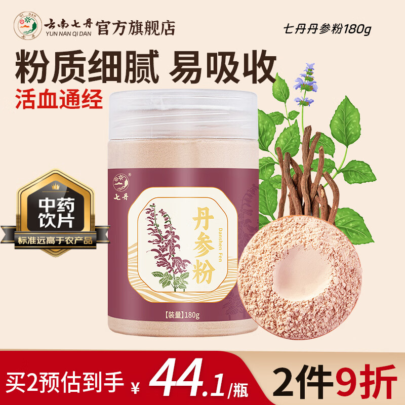 七丹丹参粉180g/瓶祛瘀止痛 活血通经 用于月经不调 经闭痛经 丹参片打粉药品标准