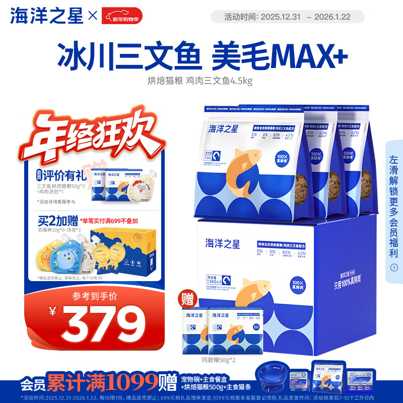 海洋之星猫粮低温烘焙猫粮 幼猫成猫美毛增肥冰川三文鱼全价段鲜肉粮4.5kg