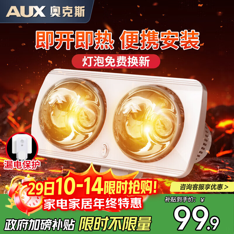 奥克斯（AUX）浴霸壁挂式卫生间灯暖挂壁式风暖浴室暖风机灯泡取暖器挂墙式暖灯 A款二灯-高热泡【免打孔+漏保】