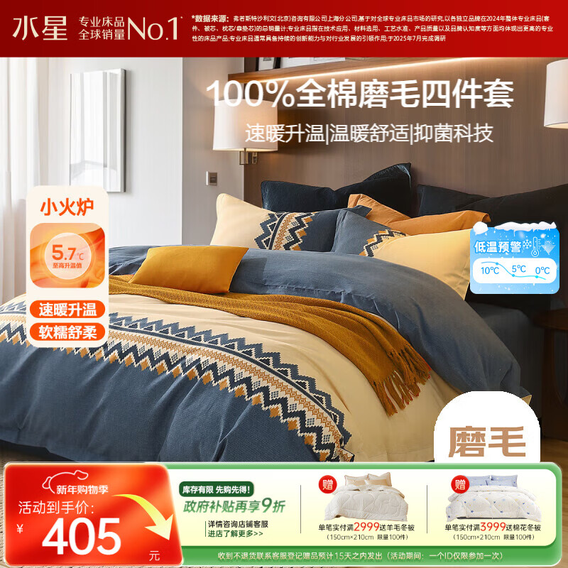 水星家纺磨毛四件套纯棉100%a类全棉床上用品床单被套冬季保暖双人加大1.8m床费尔岛