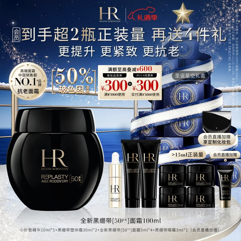 赫莲娜HR全新黑绷带50PX面霜100ml抗皱紧致玻色因护肤品化妆品礼盒礼物