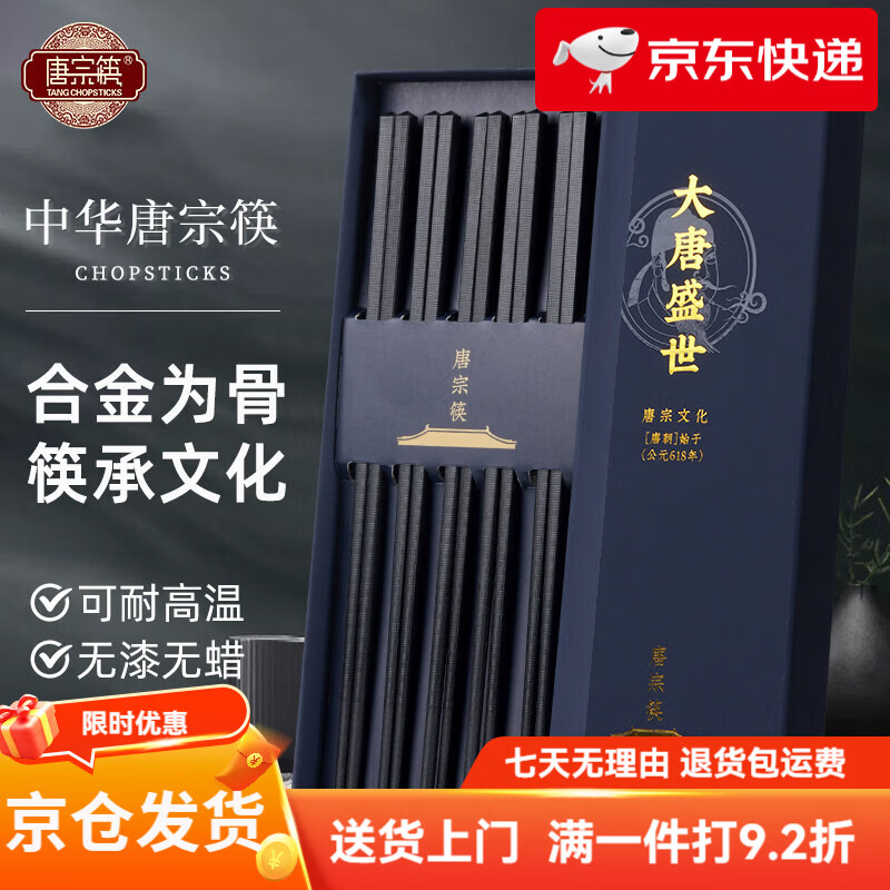 唐宗筷合金筷子家用新款精品防滑家庭餐筷 【款】方形格紋-禮盒 10雙