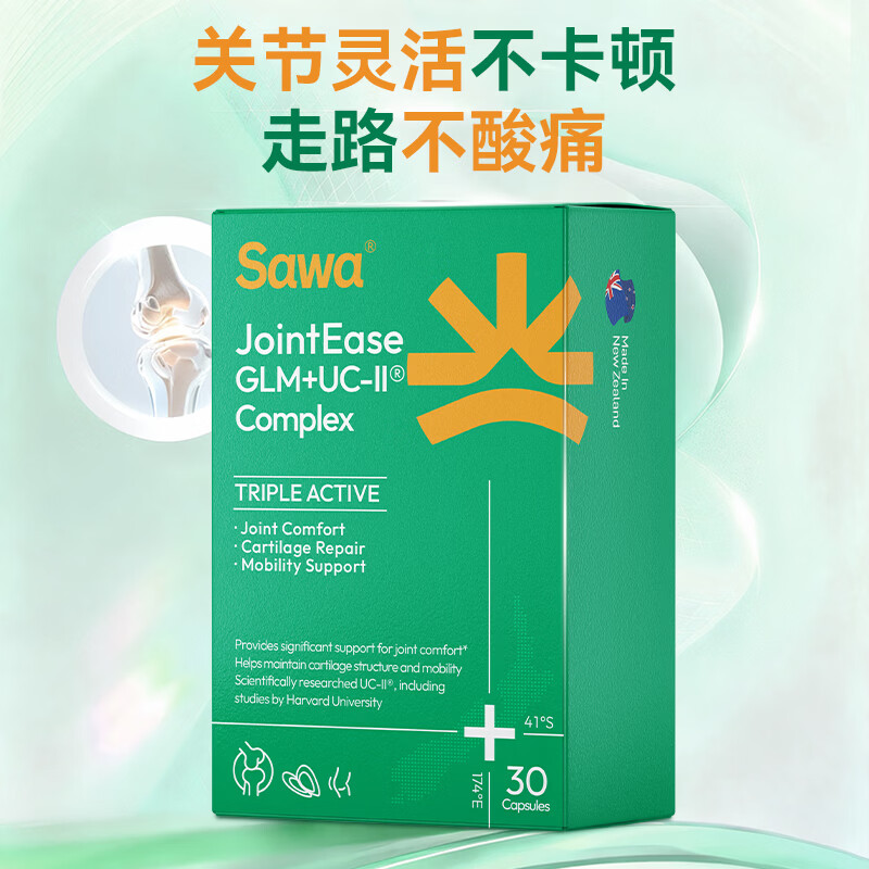 SAWA骨胶原蛋白肽非变性二型软骨素新西兰进口绿唇贻贝搭氨糖软骨钙片 【缓痛升级/标杆复配骨胶原】 30粒*1盒 UC-II®骨胶原、绿唇贻贝、姜黄素