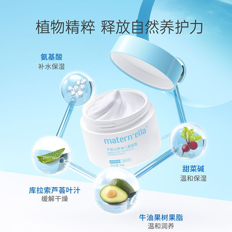 子初（matern’ella）宝宝面霜护肤儿童润肤乳霜宝宝保湿乳温和水润补水护肤润肤霜 山茶油面霜50g*2瓶