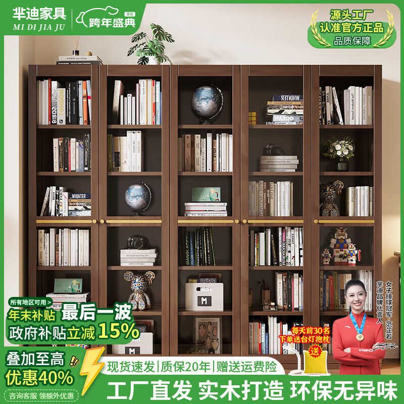 芈迪新中式实木书柜书架组合书房书橱家用落地带门防尘收纳柜子置物柜 胡桃色二门书柜