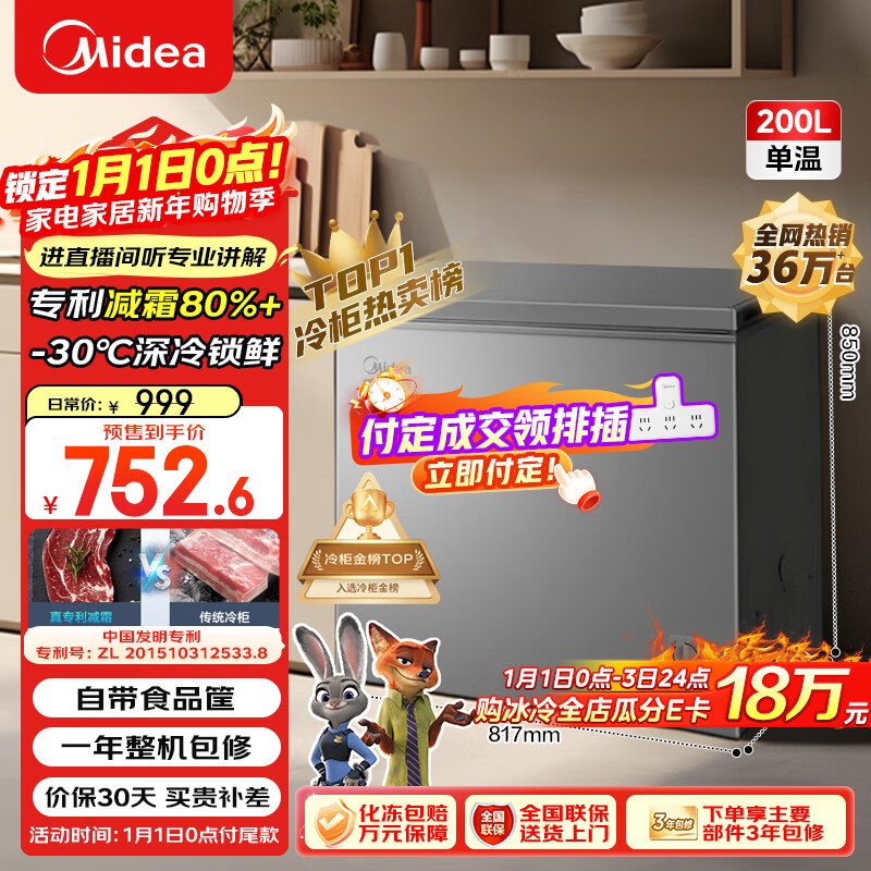 美的（Midea）200L单温家用冰柜减霜冷藏冷冻柜两用小冰柜一级能效节能冷柜小型冰箱BD/BC-200KMF(E)焕新补贴