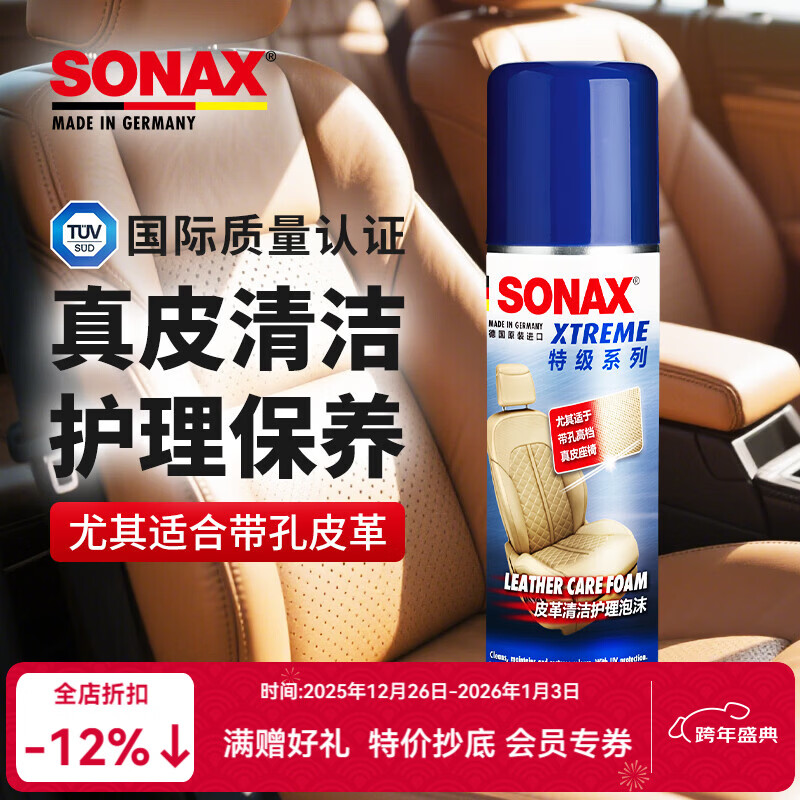 索纳克斯（SONAX）德国进口真皮皮革护理剂座椅翻新保养内饰清洁去污上光nappa沙发 【适用Nappa皮】皮革清洁护理剂 250ml