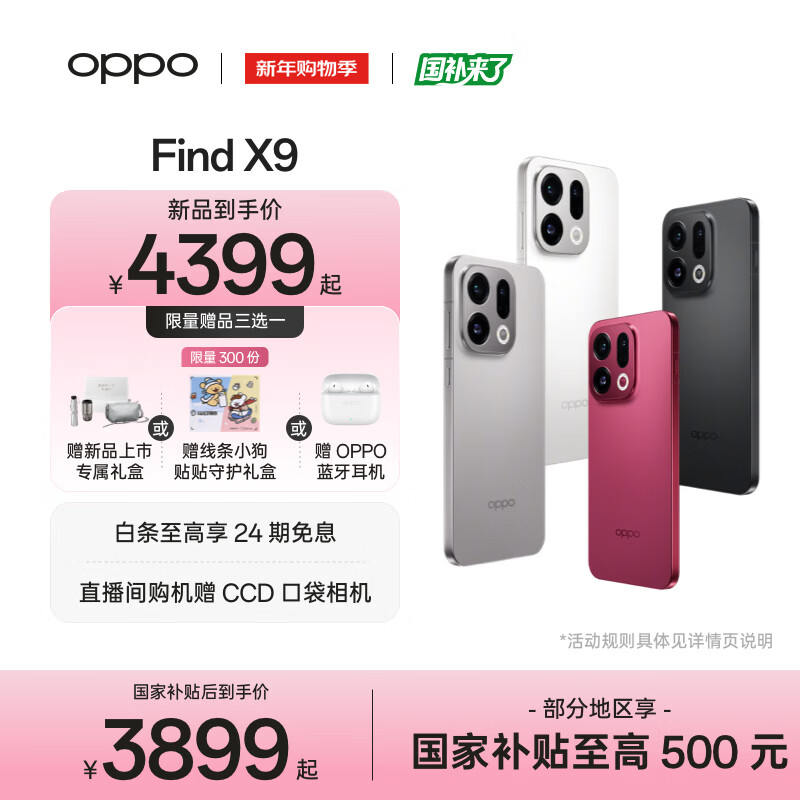 OPPO Find X9 旗舰手机 4K 超清实况照片 7025mAh 冰川电池 丹霞色彩还原镜头 【线条小狗联名】	 雾黑 12GB+256GB