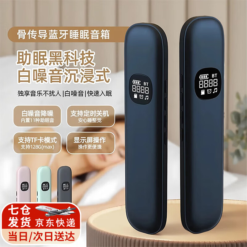 RDBS骨传导睡眠耳机枕下睡眠蓝牙音响白噪音助眠神器卧室枕头音箱新年元旦礼品生日礼物送长辈爸妈 【京仓发次日达】睡眠音响（升级白噪音款）黑色