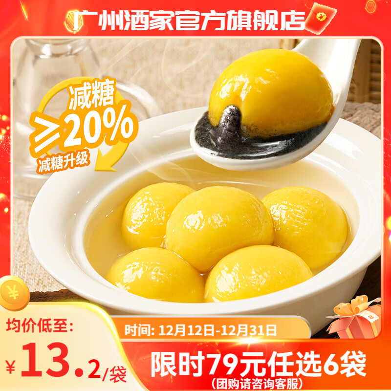 广州酒家 多口味汤圆200g/320g 任选6袋56.02元 折9.3/件 部分商品叠首购到手更低 - 线报酷