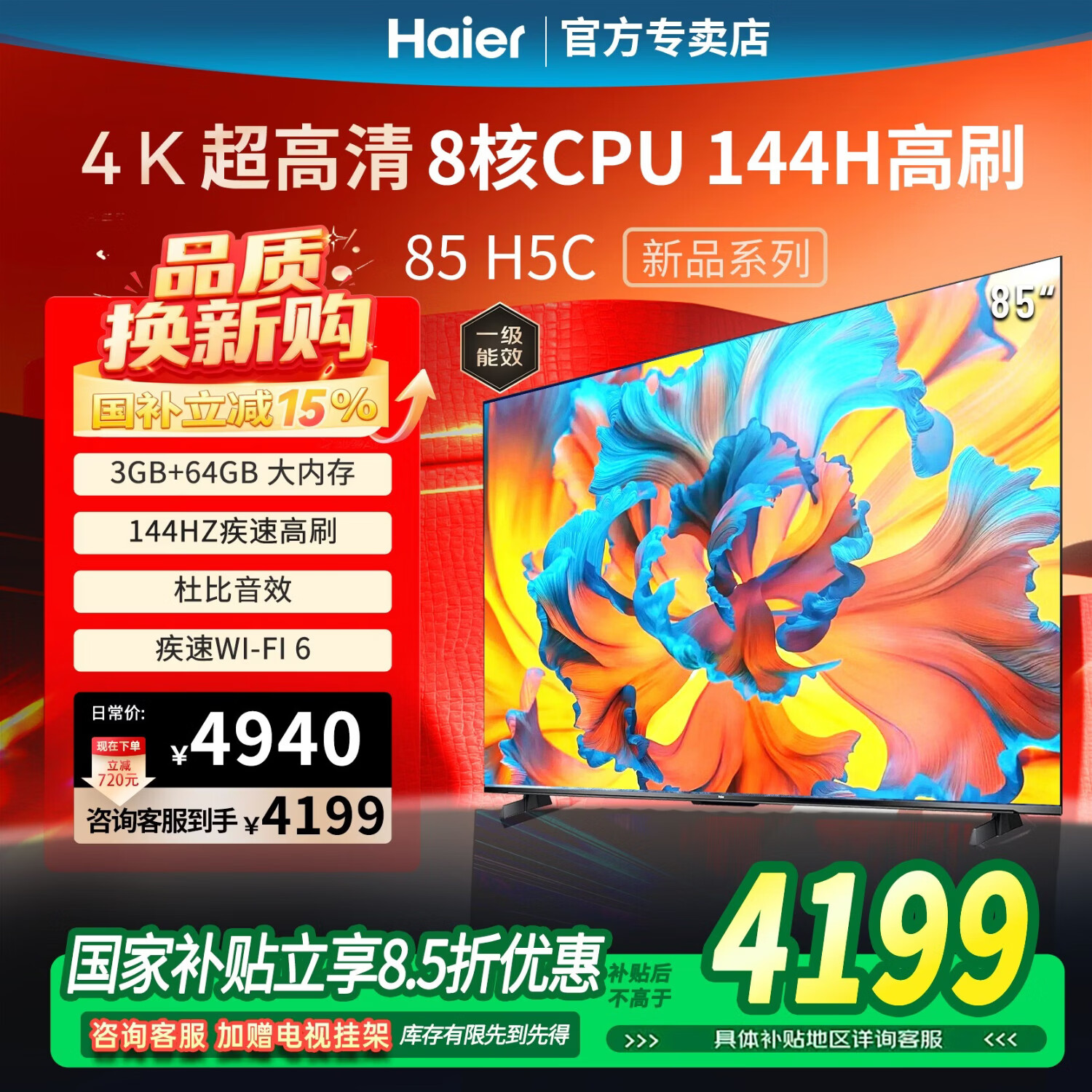 ������Haier��С�컨����H5C ȫͨ��144HZˢ�� 8�˴����� �ǻ����ʵ�Һ��4K���۳�����Ϸ���ӻ�  85Ӣ�� 85Ӣ�� 3+64G���ڴ� 85H5C 4199Ԫ